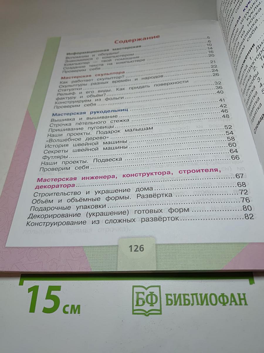 Технология. 3 класс