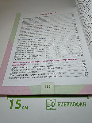 Технология. 3 класс