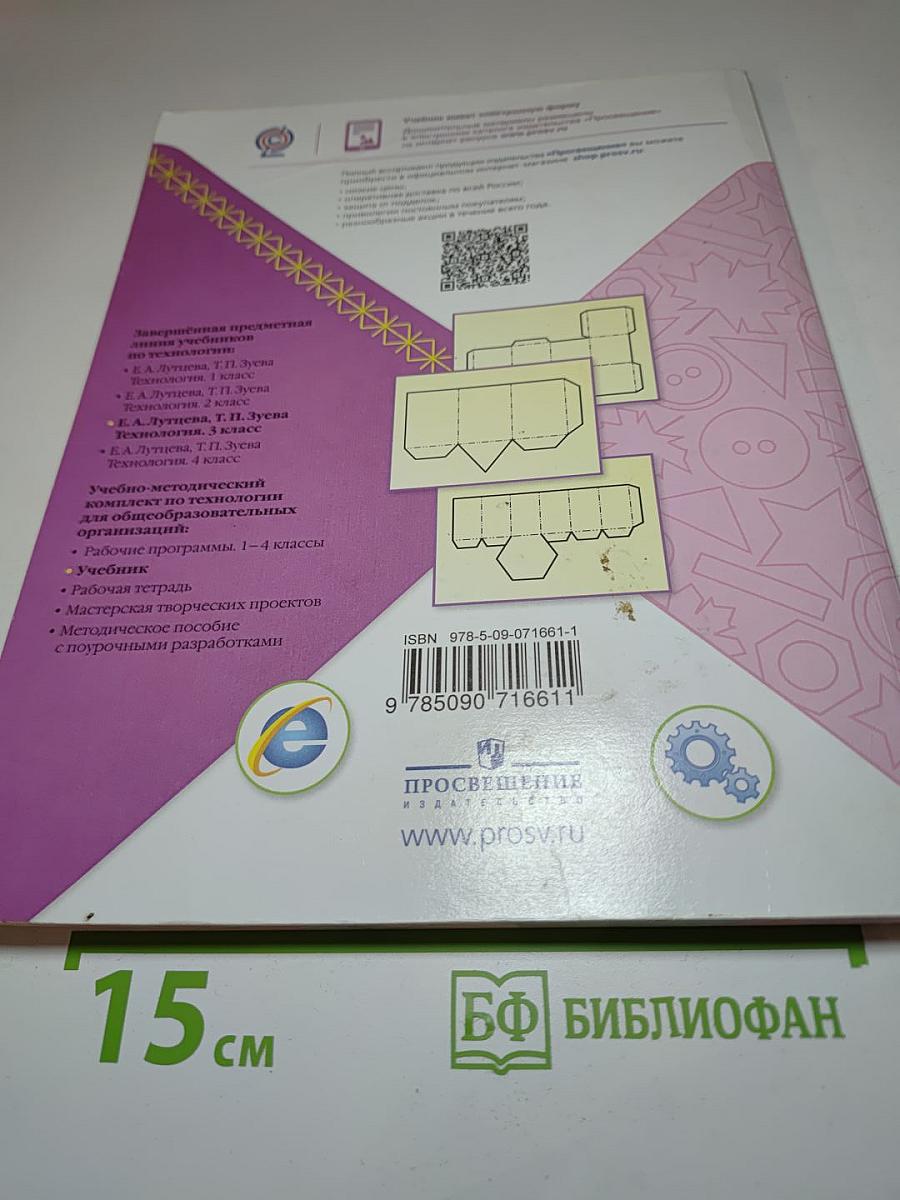 Технология. 3 класс