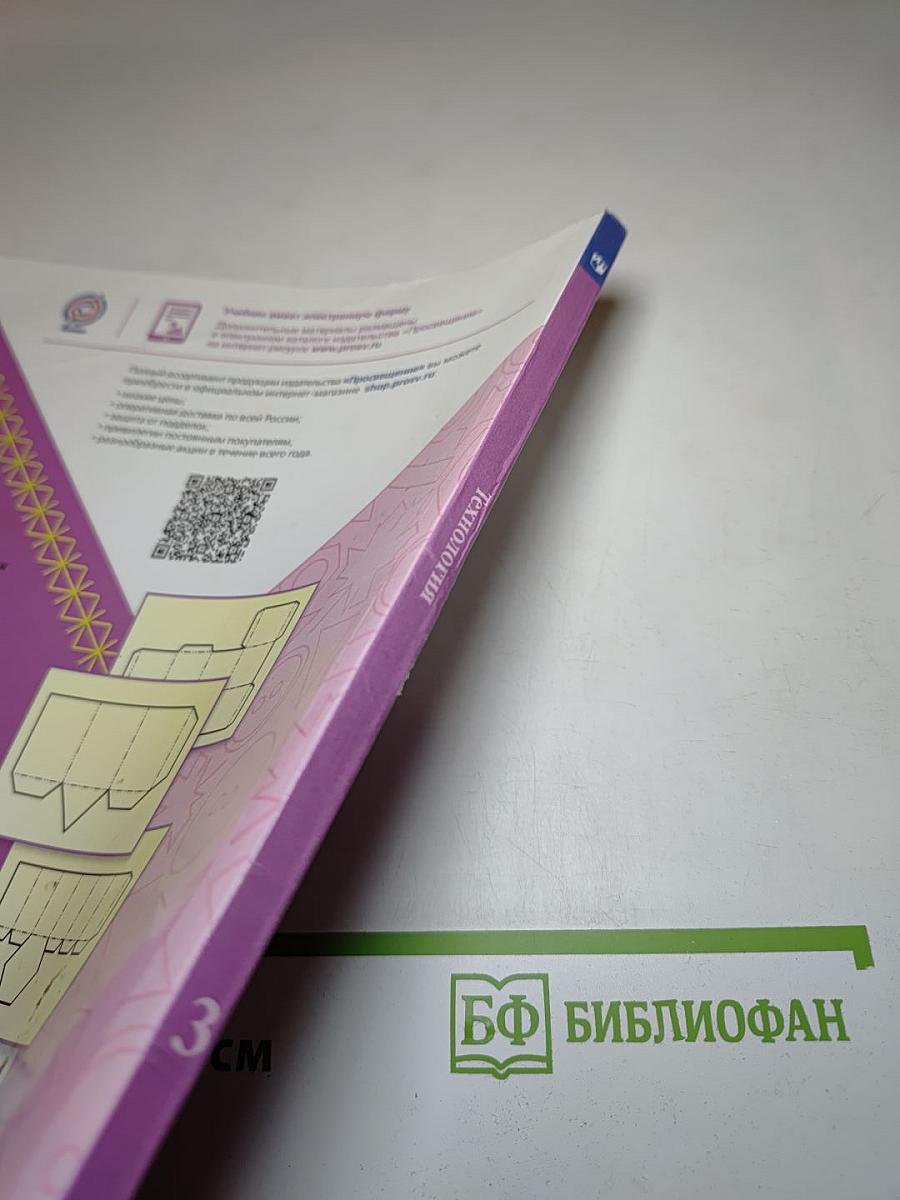 Технология. 3 класс