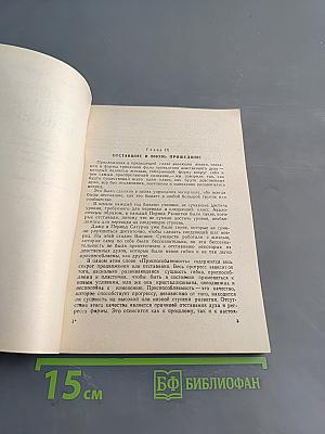 Космогоническая концепция розенкрейцеров. Книга вторая