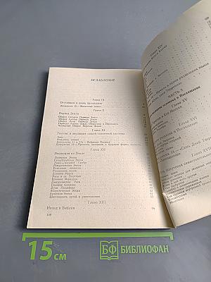 Космогоническая концепция розенкрейцеров. Книга вторая
