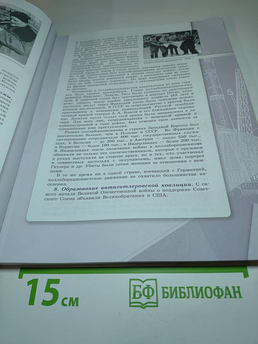 История России 10 класс, Часть 2
