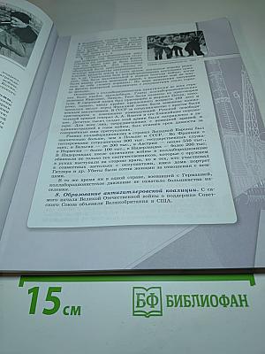 История России 10 класс, Часть 2