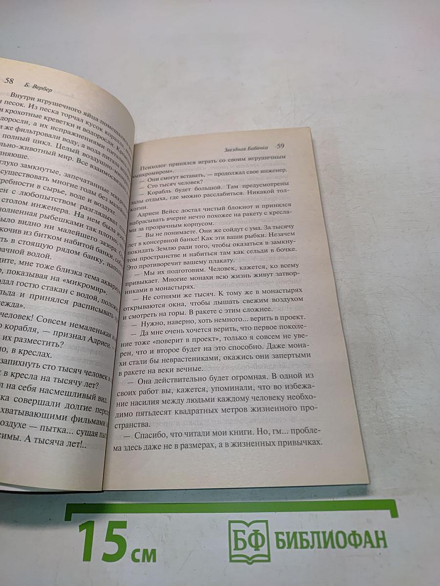 Звездная бабочка