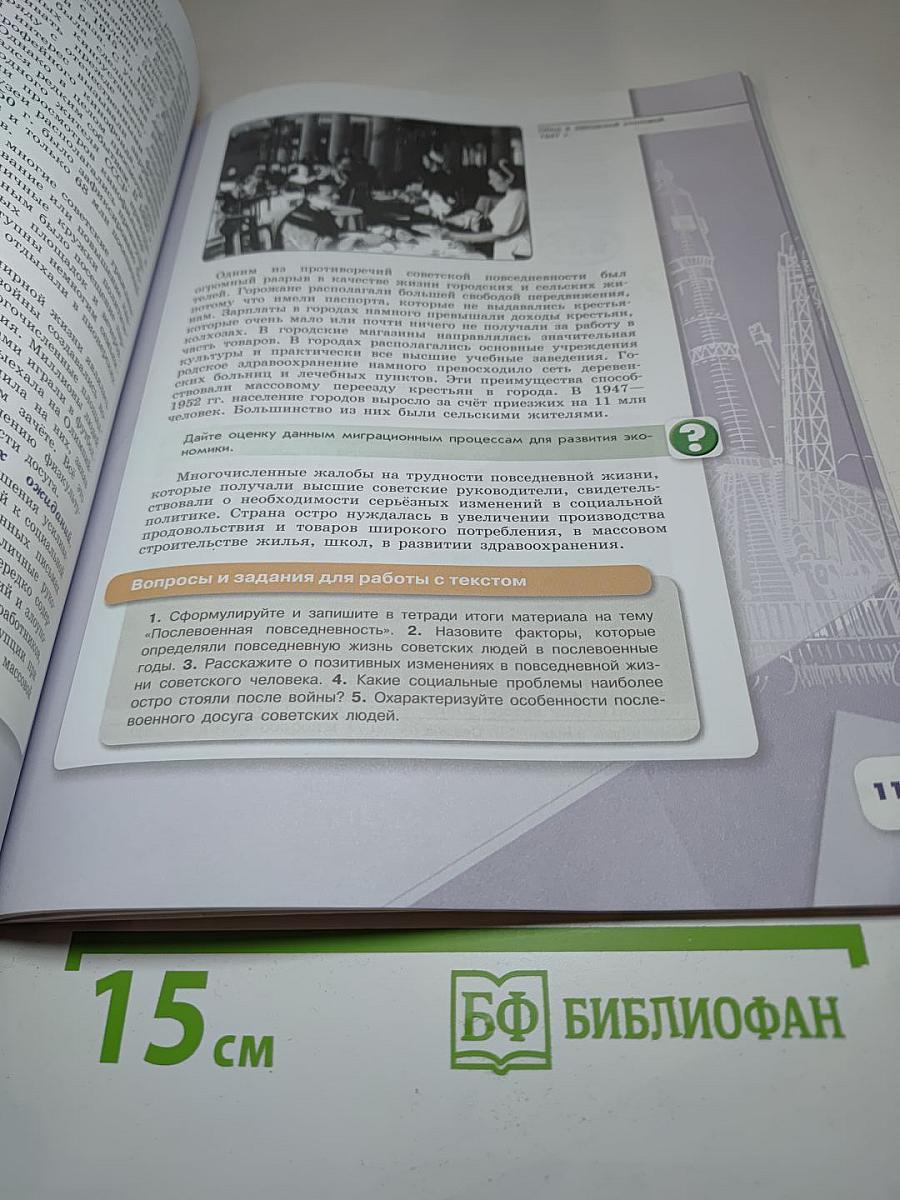 История России 10 класс, Часть 2