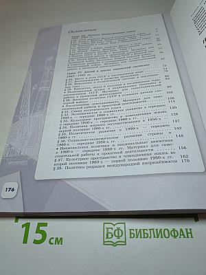 История России 10 класс, Часть 2