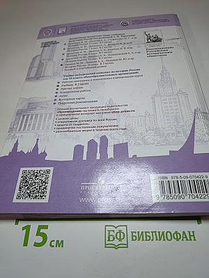 История России 10 класс, Часть 2