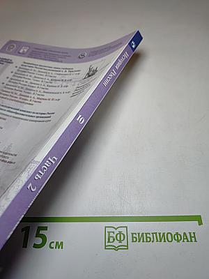 История России 10 класс, Часть 2