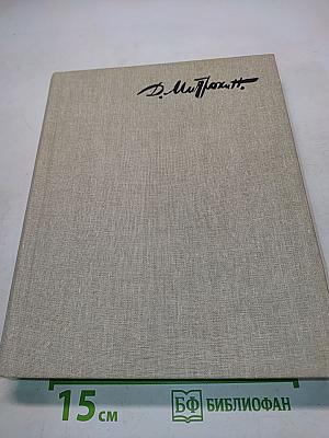 Книга о Митрохине