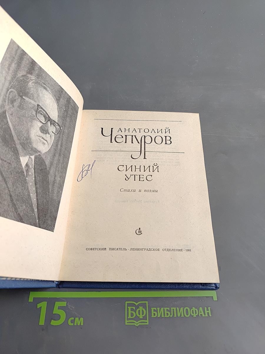 Синий утес