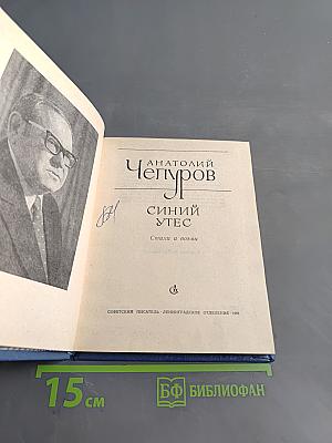 Синий утес