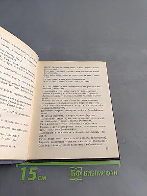 За край свой насмерть стой. Пословицы и поговорки народов СССР