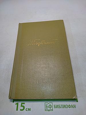 Собрание сочинений. Том 10. Произведения 1923-1925