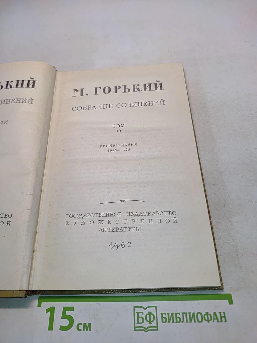 Собрание сочинений. Том 10. Произведения 1923-1925