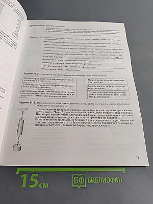 Физика. Рабочая тетрадь. 7 класс
