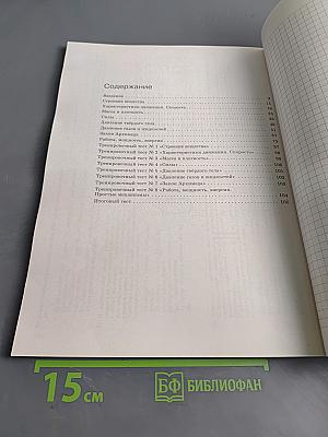 Физика. Рабочая тетрадь. 7 класс