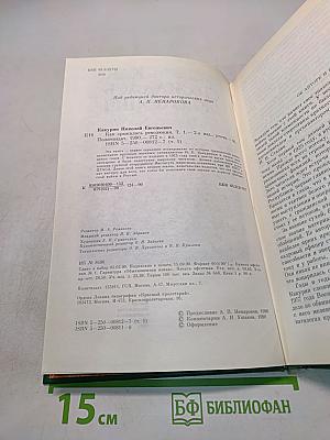 Как сражалась революция. Том первый. 1917-1918 гг.