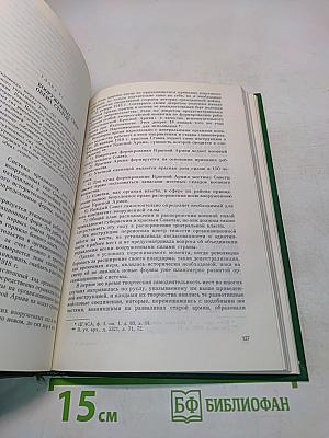 Как сражалась революция. Том первый. 1917-1918 гг.