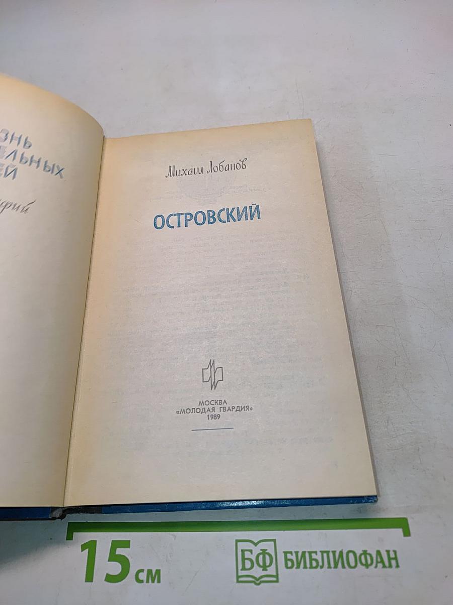 Островский