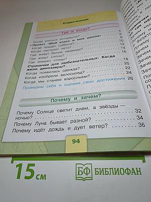 Окружающий мир 1 класс. Часть 2