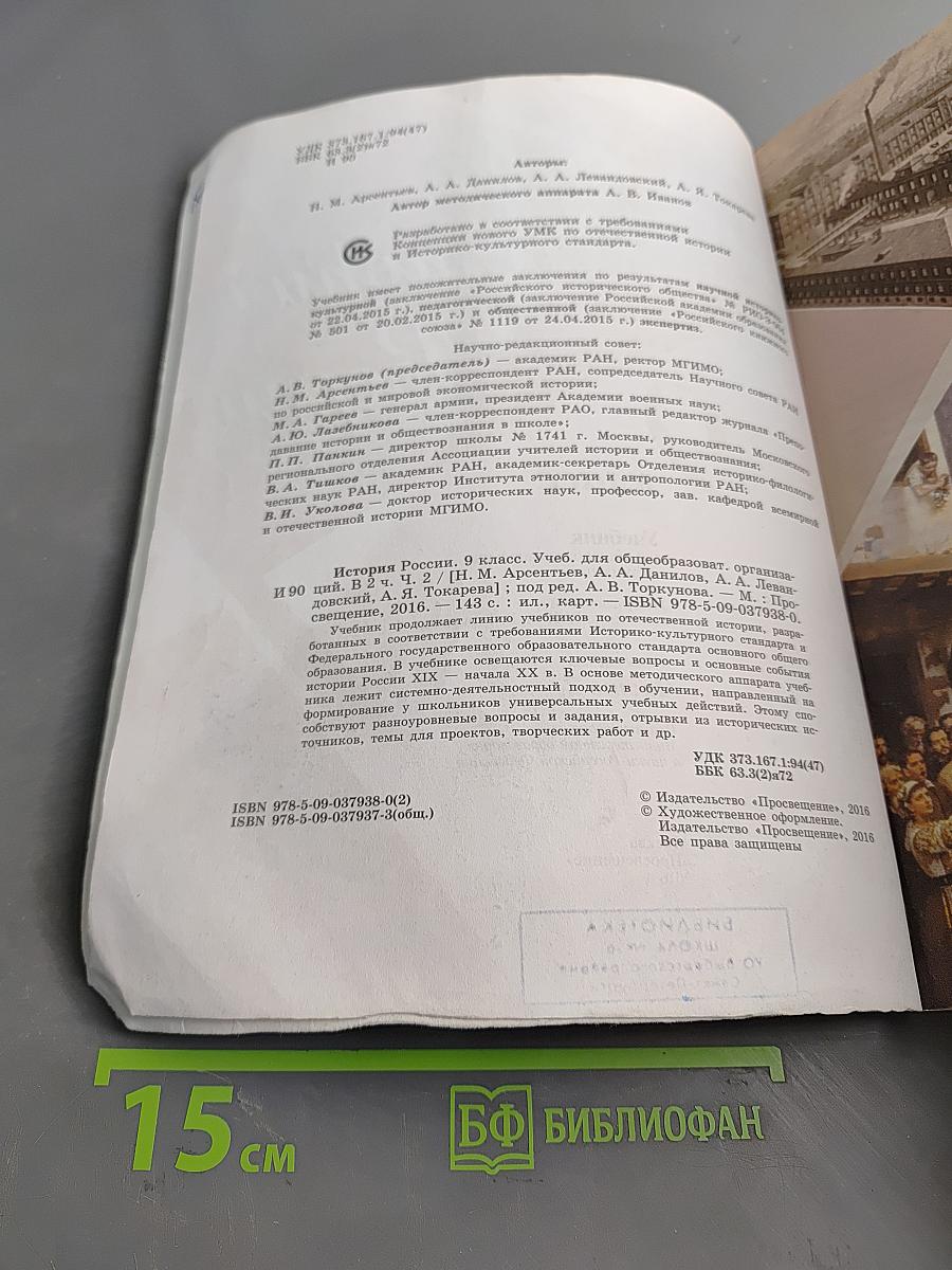 История России. 9 класс. Часть 2