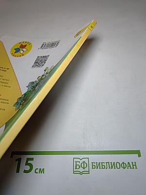 Окружающий мир 1 класс. Часть 2