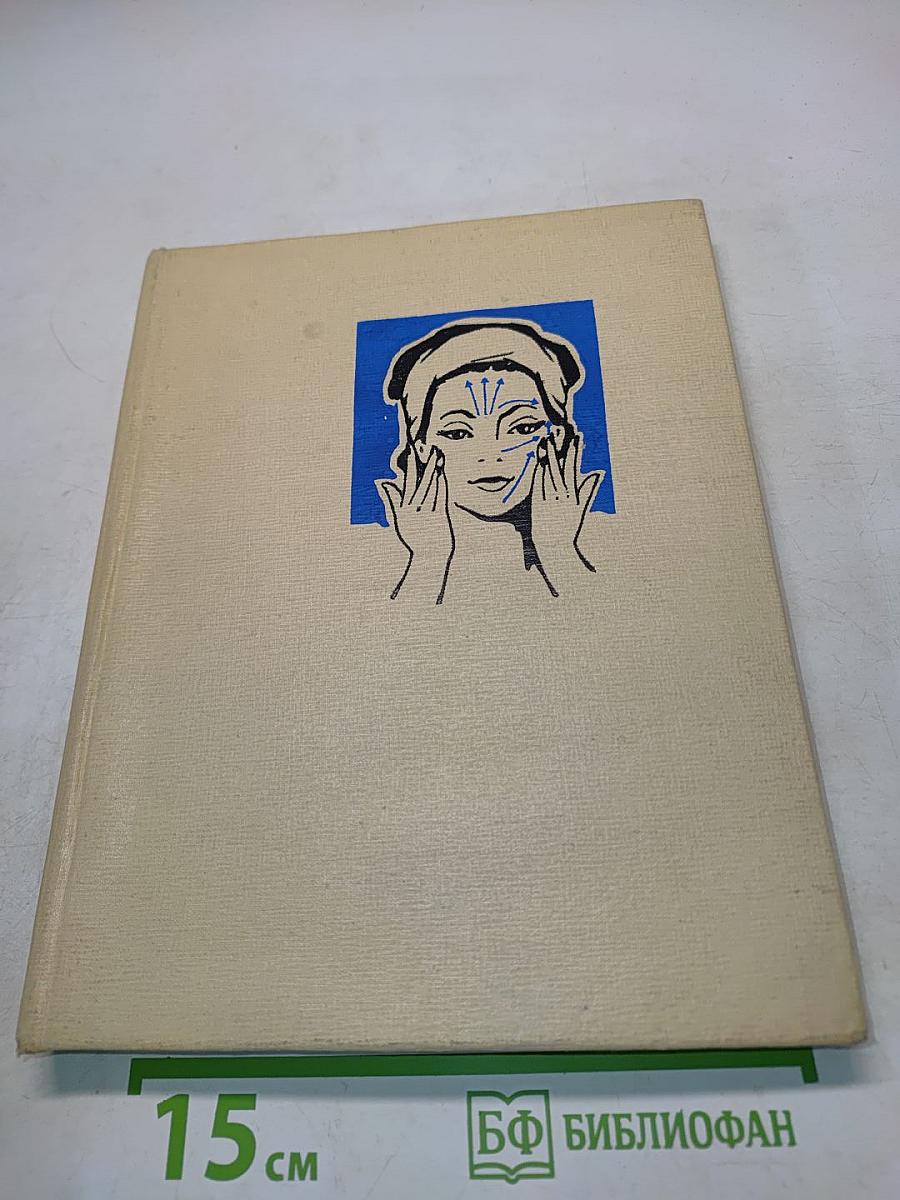 Справочник по косметике