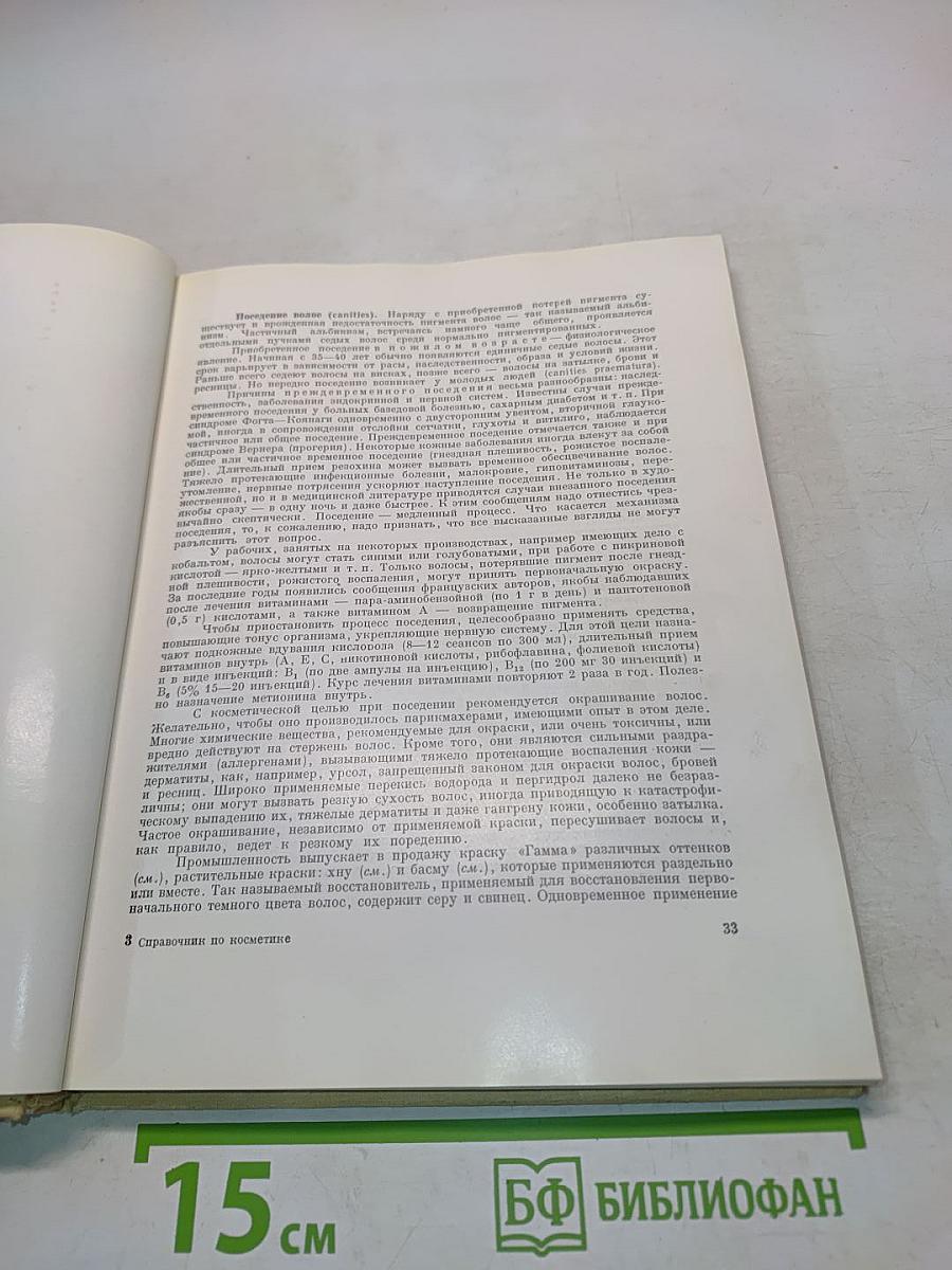 Справочник по косметике