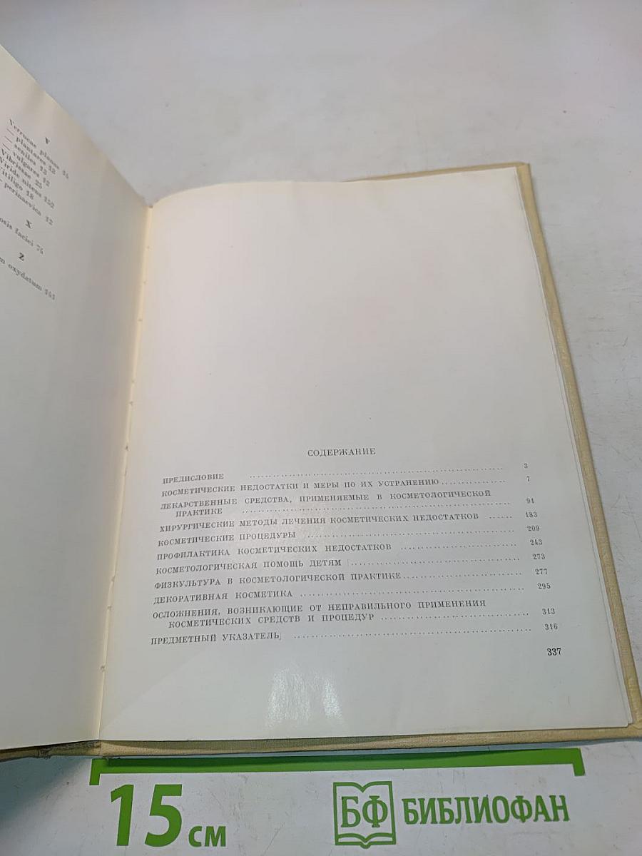 Справочник по косметике
