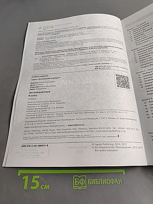 Английский язык. Spotlight 8 класс. Учебник
