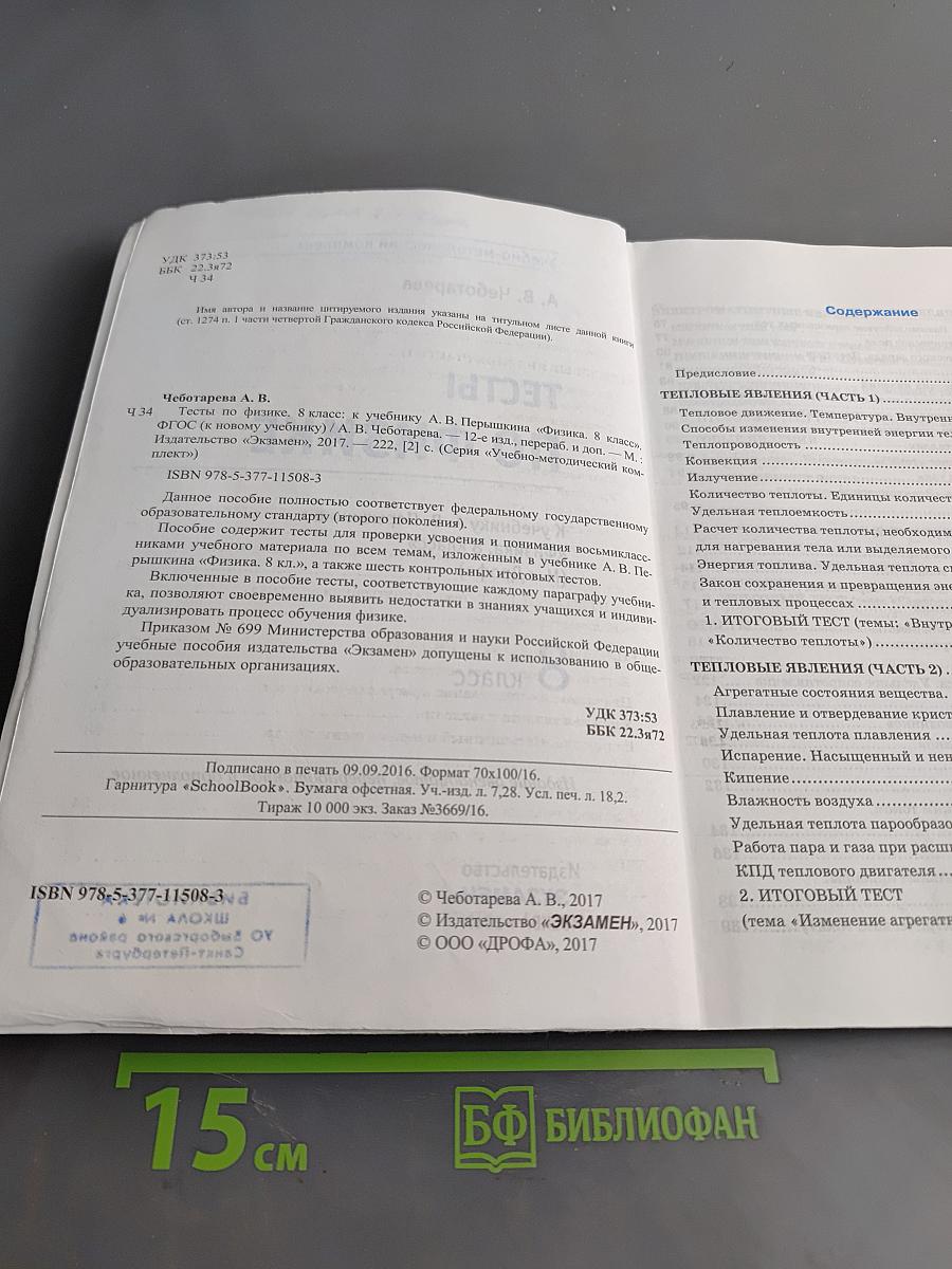Тесты по физике. 8 класс