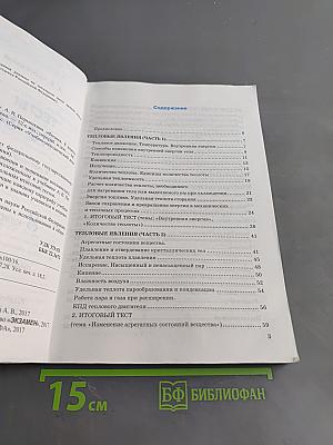 Тесты по физике. 8 класс