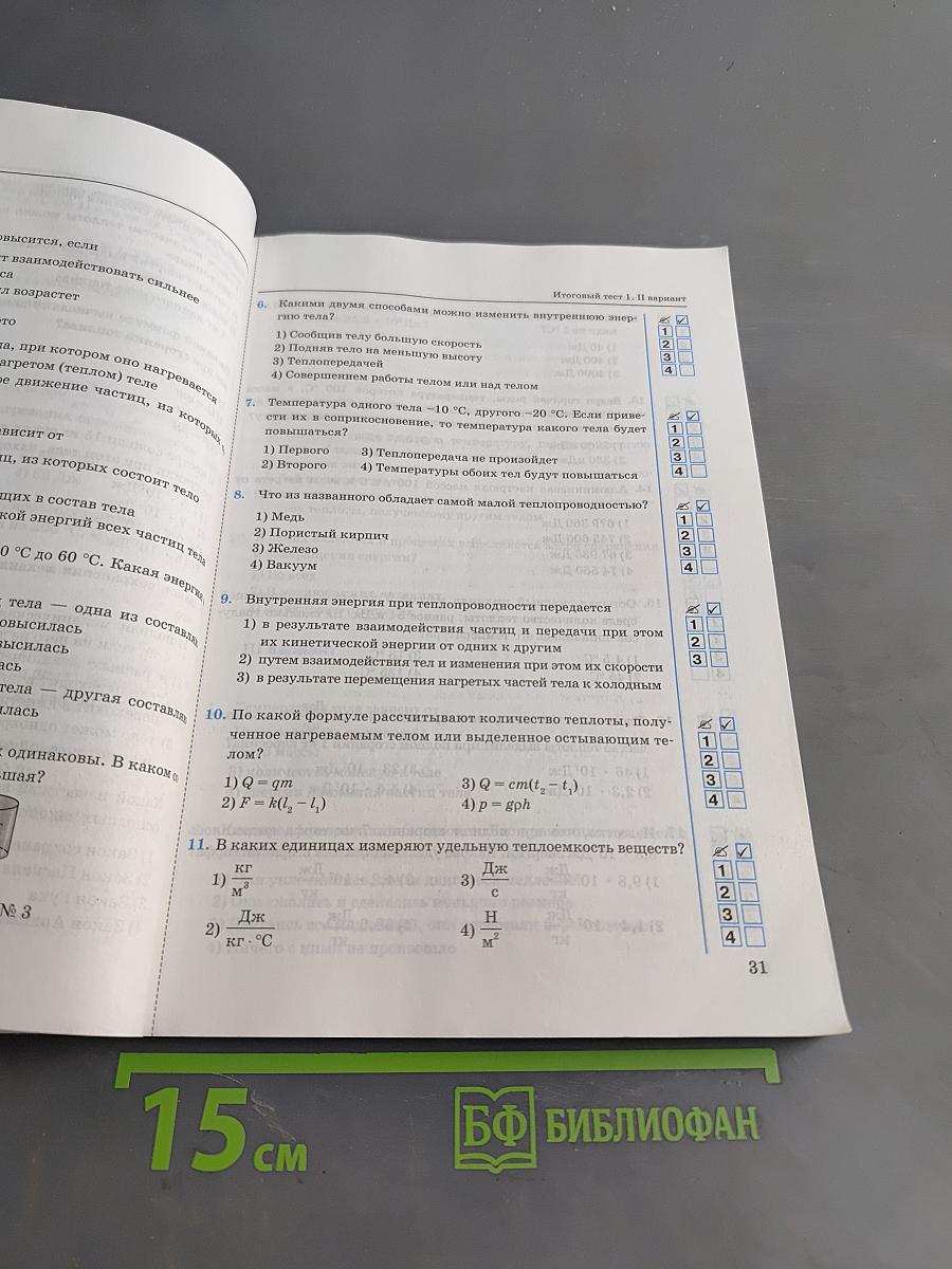 Тесты по физике. 8 класс