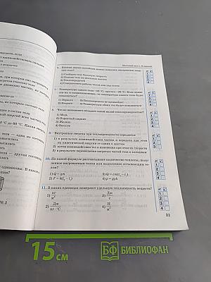 Тесты по физике. 8 класс