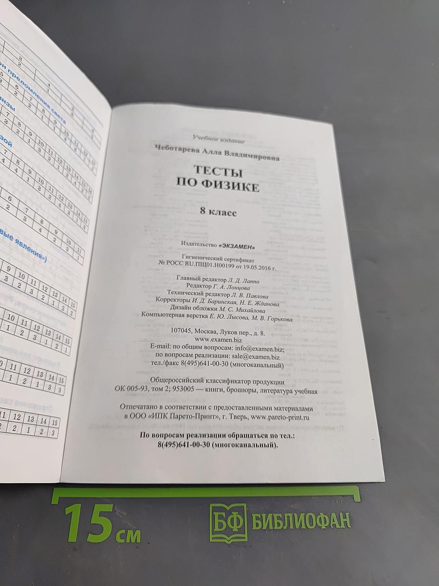 Тесты по физике. 8 класс