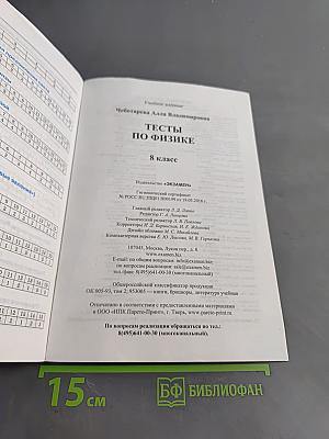Тесты по физике. 8 класс
