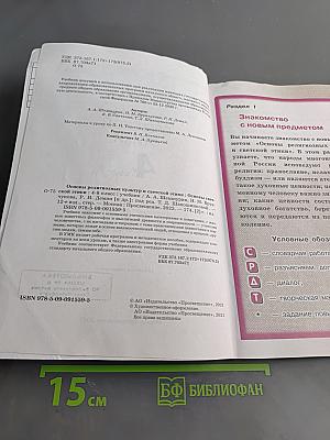 Основы светской этики. Учебник. 4 класс