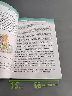 Основы светской этики. Учебник. 4 класс