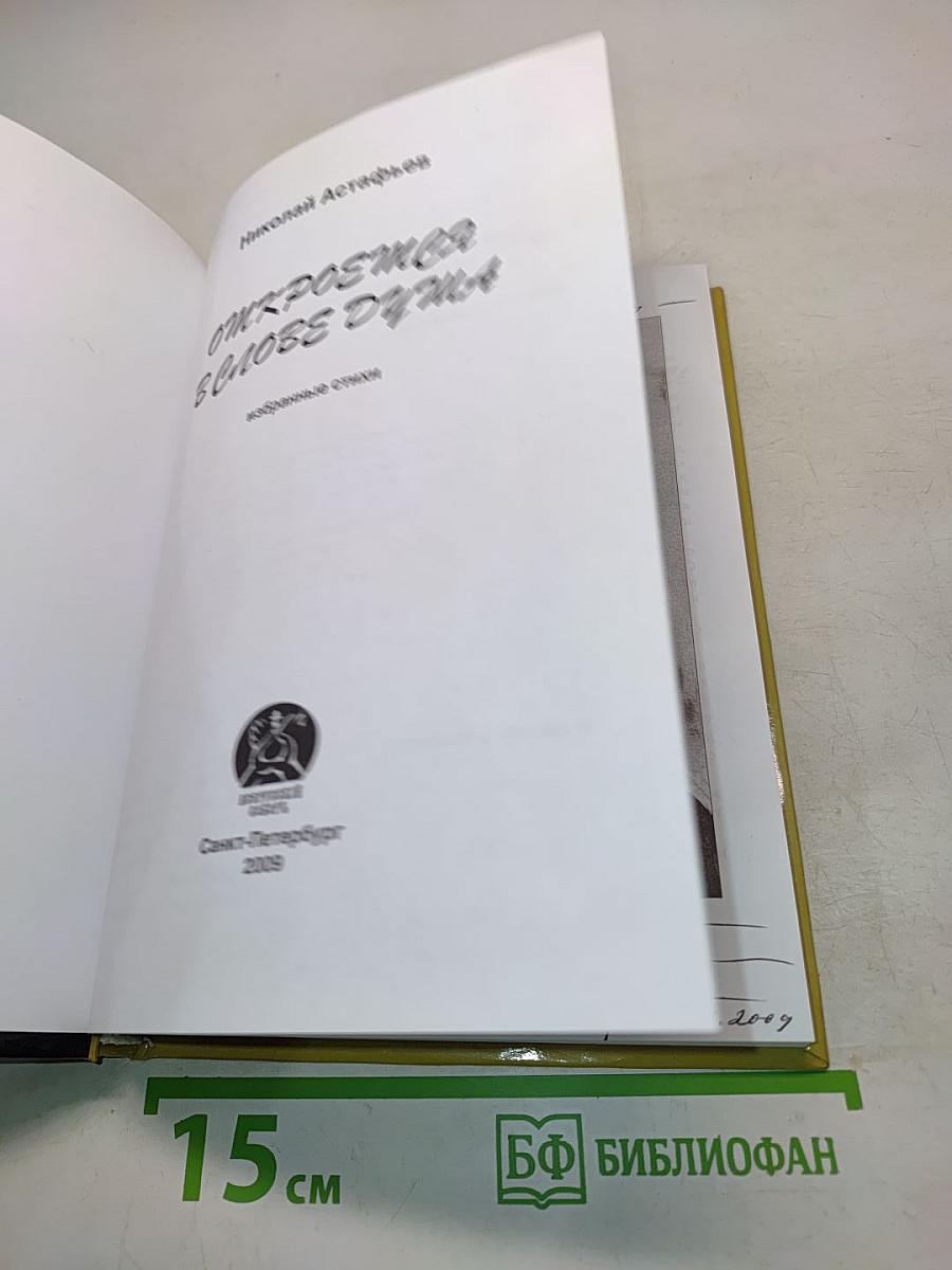 Откроется в слове душа