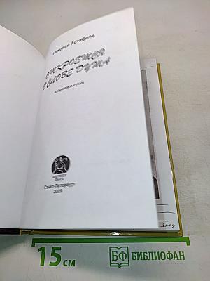 Откроется в слове душа