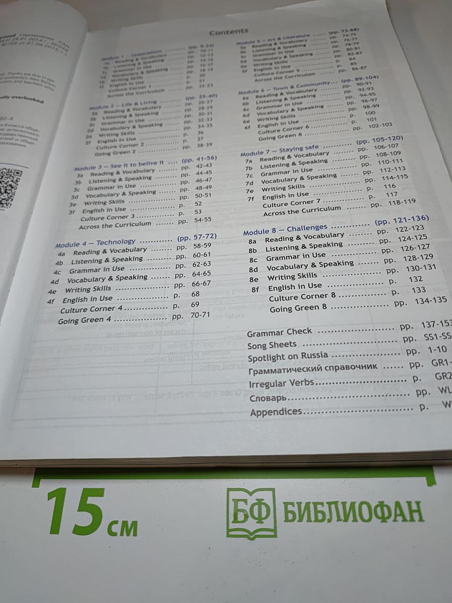 Английский язык 9 класс. Учебник. Spotlight Student's Book