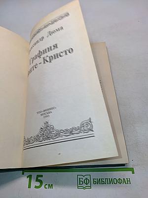 Графиня Монте-Кристо
