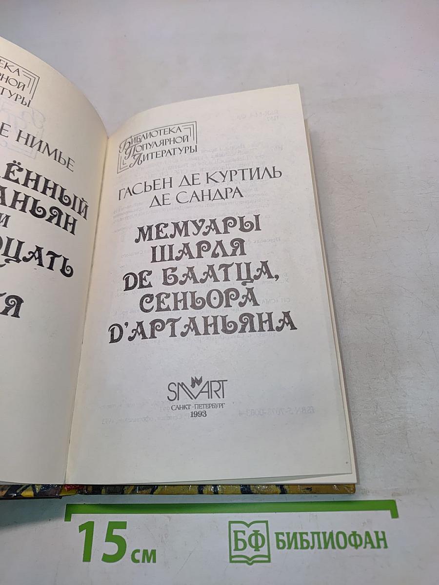 Виконт де Бражелон, или Двадцать лет спустя