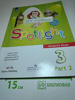 Английский язык. 3 класс. Учебник. Spotlight 3. Часть 2