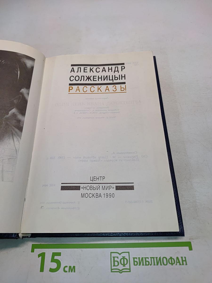 Рассказы