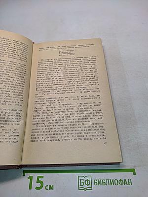 Хвала и слава. Книга 1
