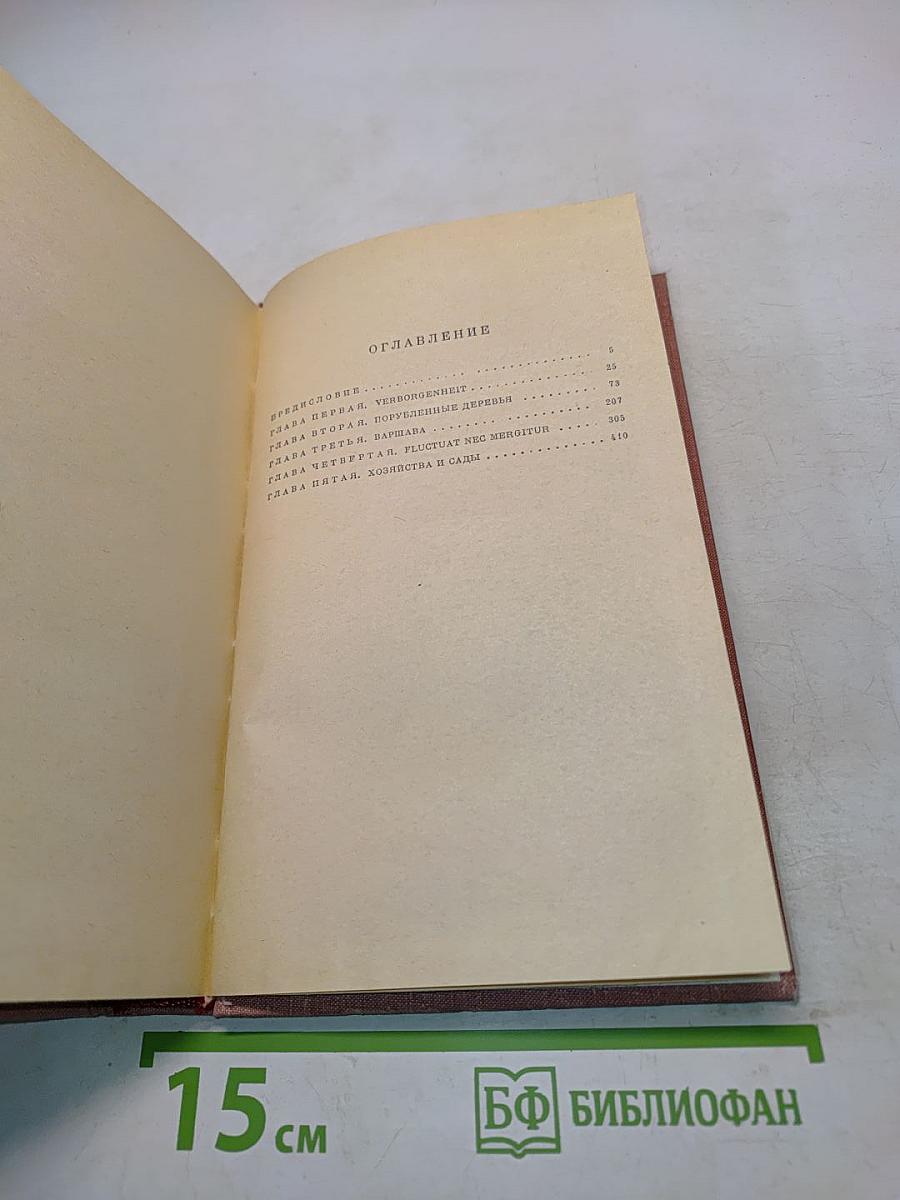 Хвала и слава. Книга 1