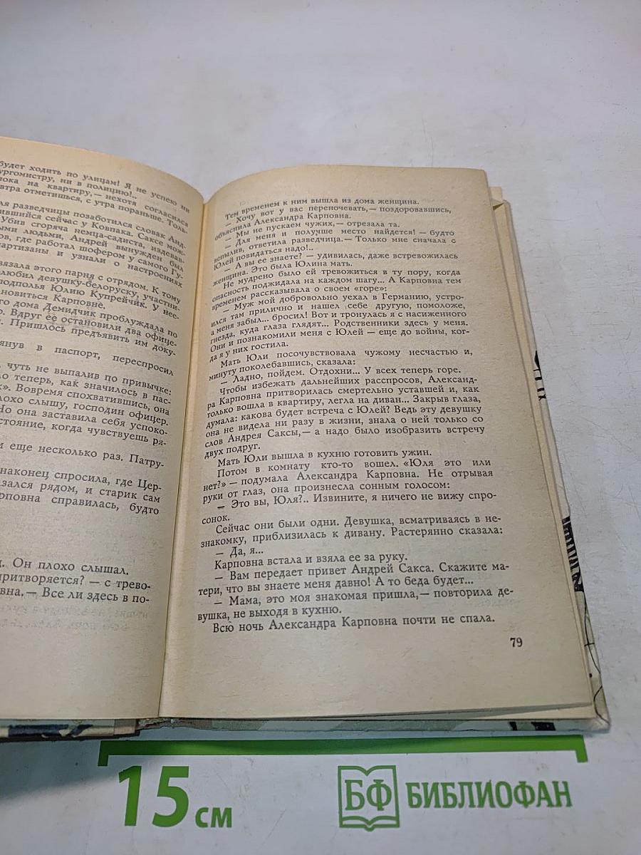 Внимание, Ковпак!