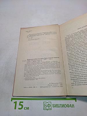 Троянская война и ее герои. Приключения Одиссея